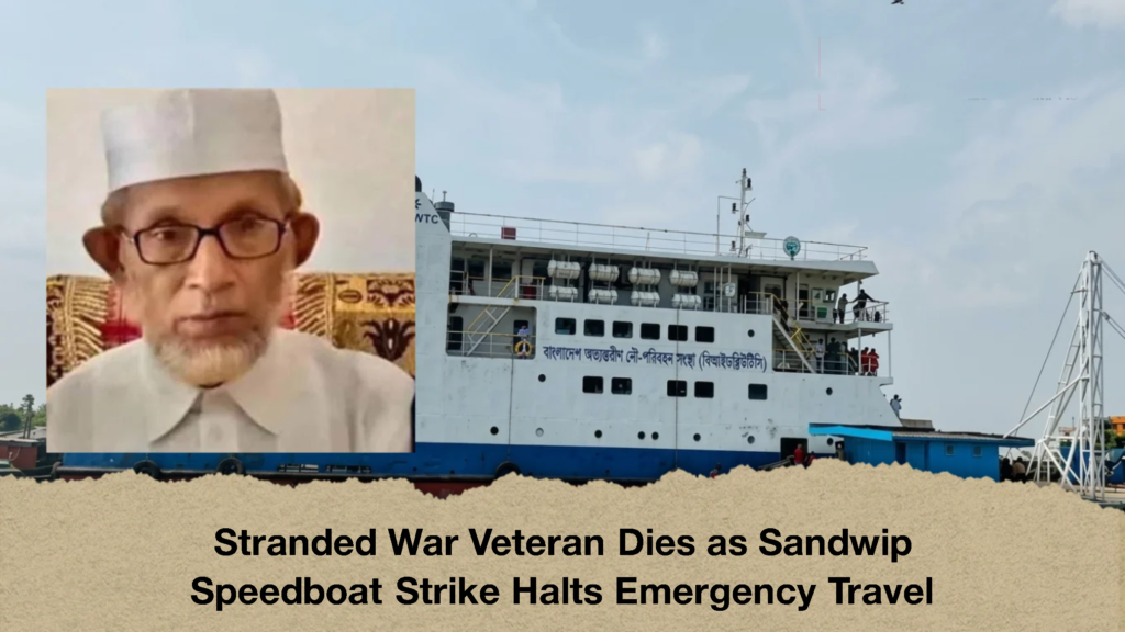 Stranded War Veteran Dies as Sandwip Speedboat Strike Halts Emergency Travel (2)