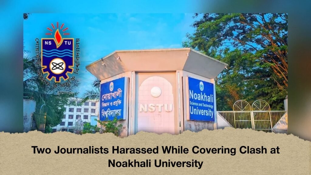 Two Journalists Harassed While Covering Clash at Noakhali University 1 Two Journalists Harassed While Covering Clash at Noakhali University