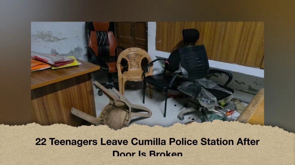22 Teenagers Leave Cumilla Police Station After Door Is Broken 3 22 Teenagers Leave Cumilla Police Station After Door Is Broken