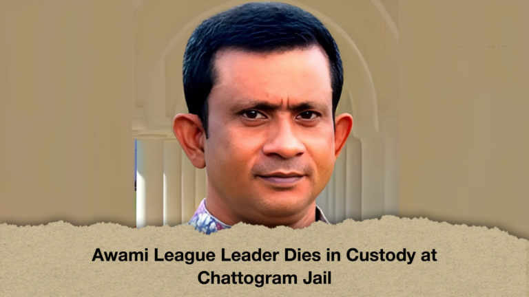 Awami League Leader Dies in Custody at Chattogram Jail