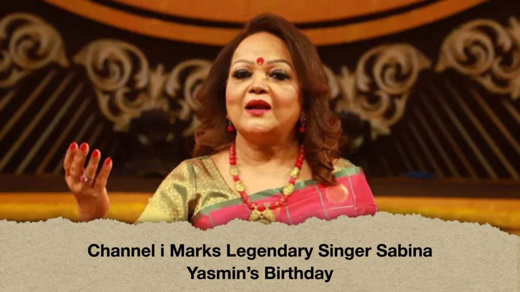 Channel i Marks Legendary Singer Sabina Yasmins Birthday 1 Channel i Marks Legendary Singer Sabina Yasmin's Birthday