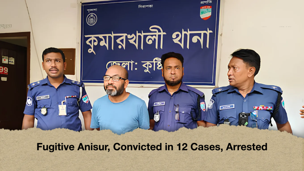 Fugitive Anisur, Convicted in 12 Cases, Arrested 3 Fugitive Anisur, Convicted in 12 Cases, Arrested