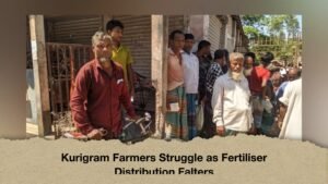 সার পেতে ভোগান্তি, কুড়িগ্রামে কৃষকের ক্ষোভ বাড়ছে