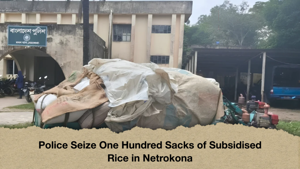 Police Seize One Hundred Sacks of Subsidised Rice in Netrokona 3 Police Seize One Hundred Sacks of Subsidised Rice in Netrokona