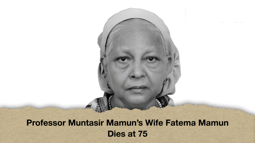 Professor Muntasir Mamun’s Wife Fatema Mamun Dies at 75