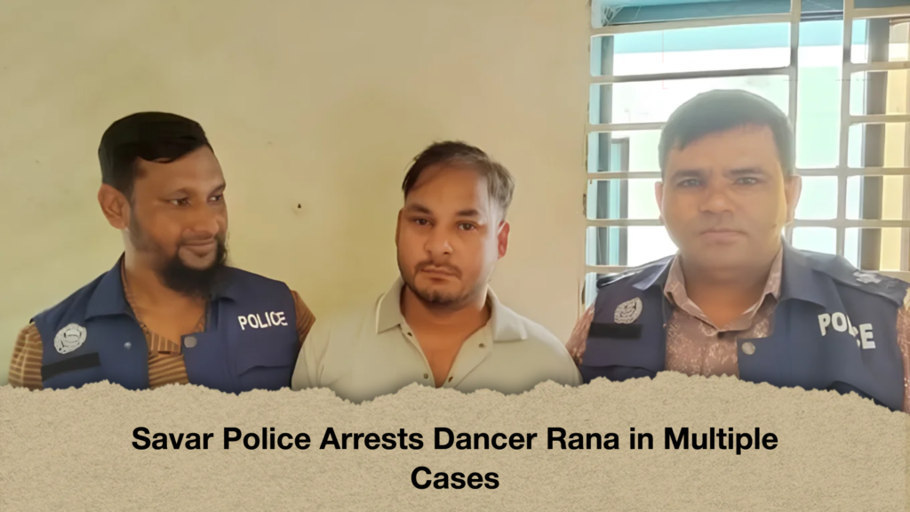 Savar Police Arrests Dancer Rana in Multiple Cases