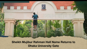 Sheikh Mujibur Rahman Hall Name Returns to Dhaka University Gate