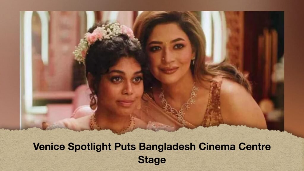Venice Spotlight Puts Bangladesh Cinema Centre Stage 3 Venice Spotlight Puts Bangladesh Cinema Centre Stage