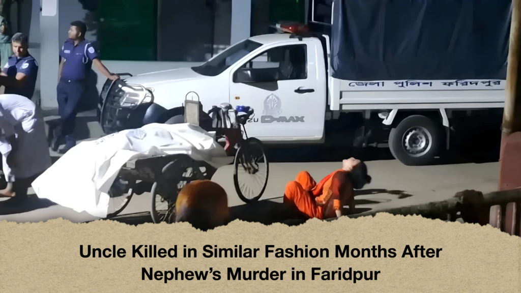 Uncle Killed in Similar Fashion Months After Nephew's Murder in Faridpur