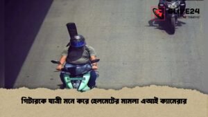 AI Camera Mistakes Guitar for Passenger in Bengaluru
