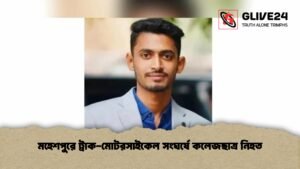 College Student Killed in Maheshpur Road Collision