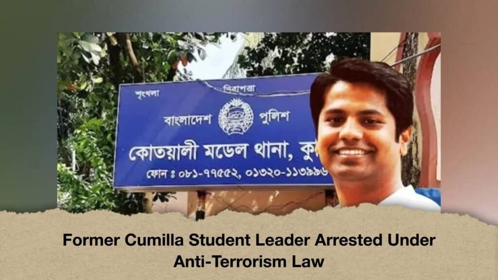 Former Cumilla Student Leader Arrested Under Anti-Terrorism Law 3 Former Cumilla Student Leader Arrested Under Anti-Terrorism Law