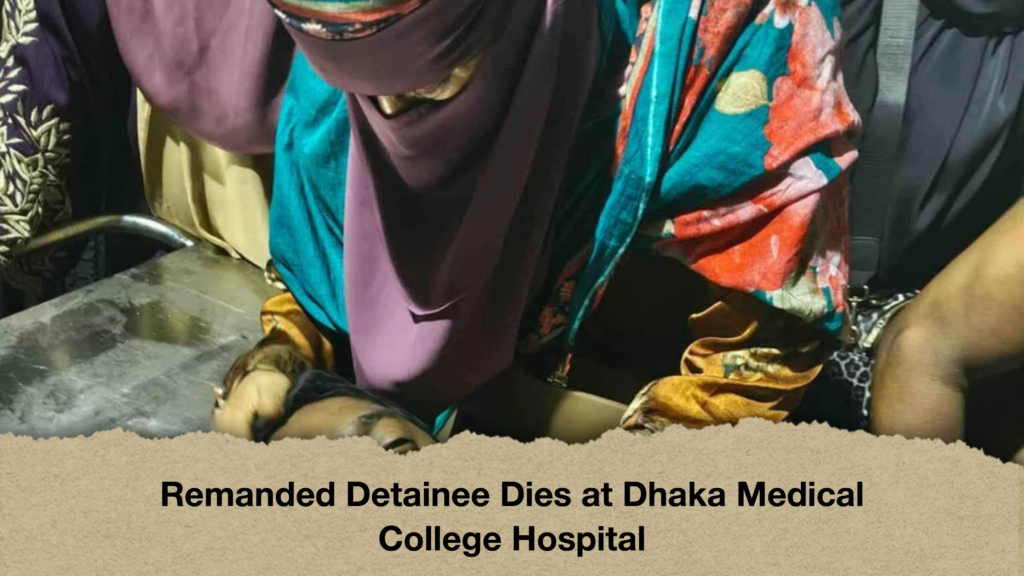 Remanded Detainee Dies at Dhaka Medical College Hospital
