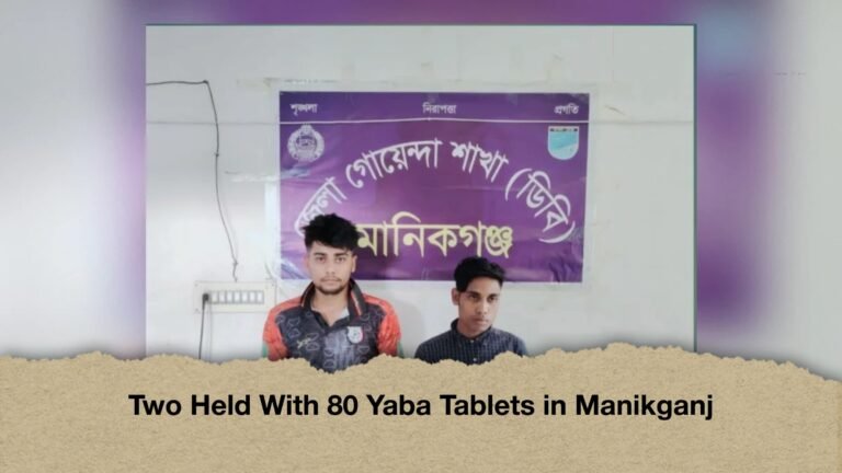 Two Held With 80 Yaba Tablets in Manikganj